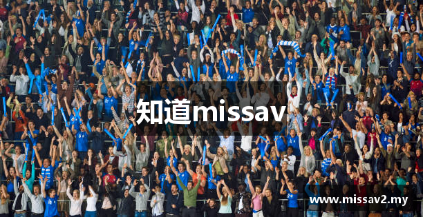 知道missav